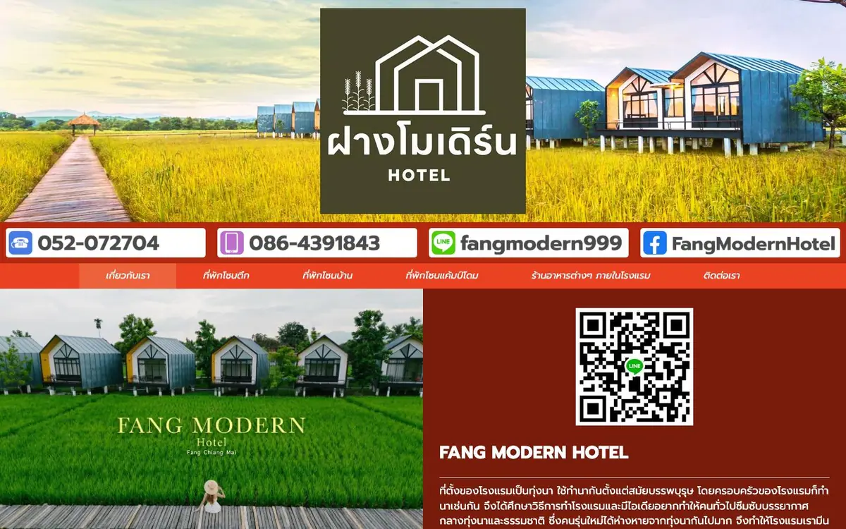 ส่วนที่ 01 ของเว็บไซต์ ฝางโมเดิร์น หน้าจอแรก
