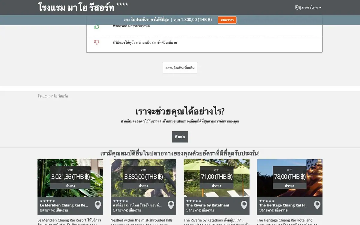 ส่วนที่ 05 ของเว็บไซต์ มาโย รีสอร์ท โรงแรมใกล้เคียง